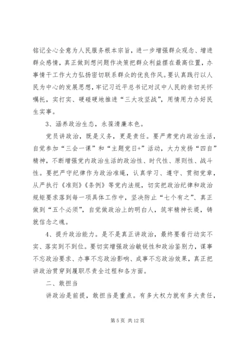 讲政治、敢担当、改作风专题党课讲稿.docx