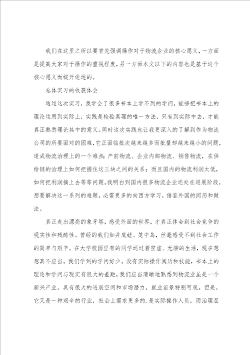 操作员实习报告范文