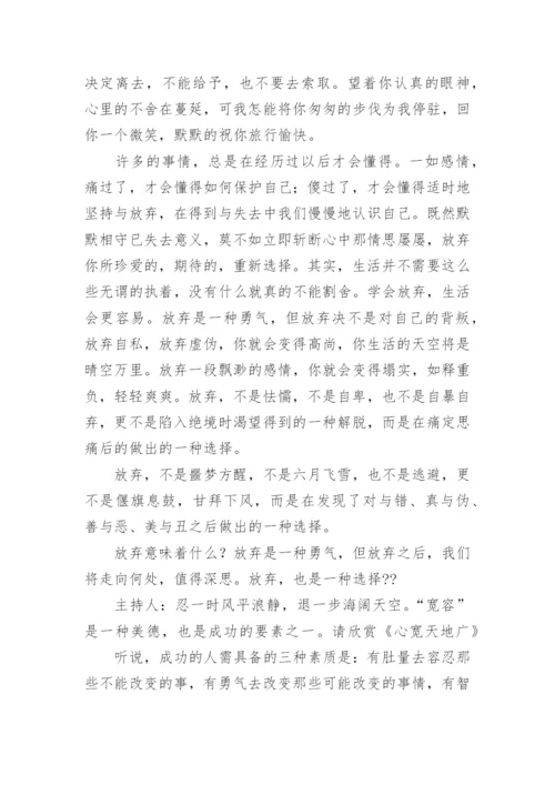 美文欣赏校园广播稿.docx