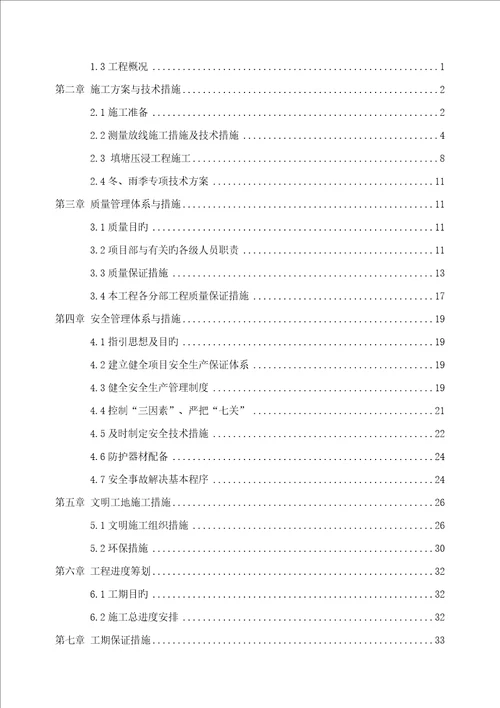 填塘压浸关键工程综合施工组织设计