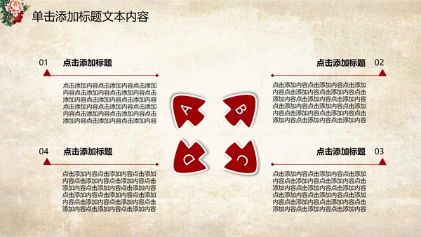 古色古香中国风古典牡丹花PPT模板
