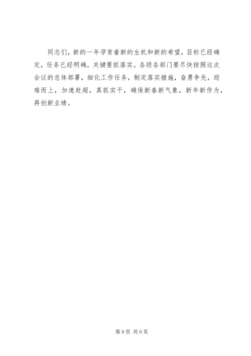 县三级干部会议讲话 (2).docx