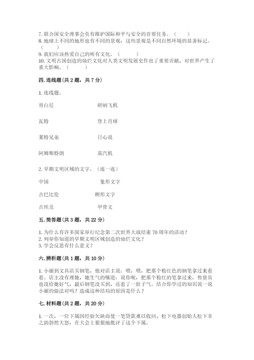六年级下册道德与法治期末检测卷附答案（a卷）.docx