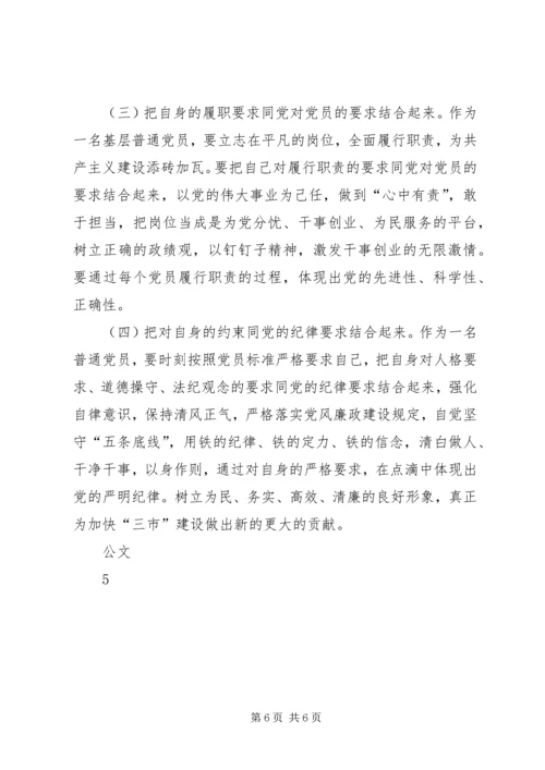 学习“四有”精神心得体会：对照“四有”干净干事 (2).docx