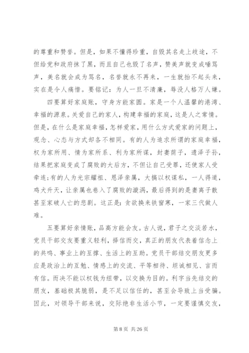 新任干部任前廉政谈话会致辞稿范文.docx