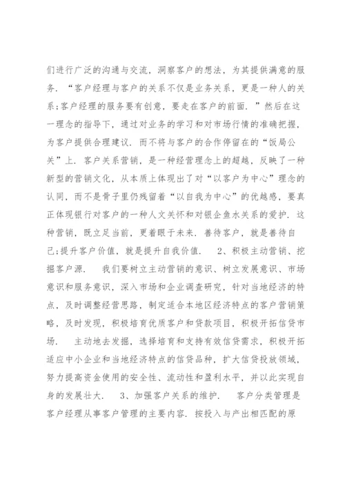 如何做好贷款营销(通用9篇).docx