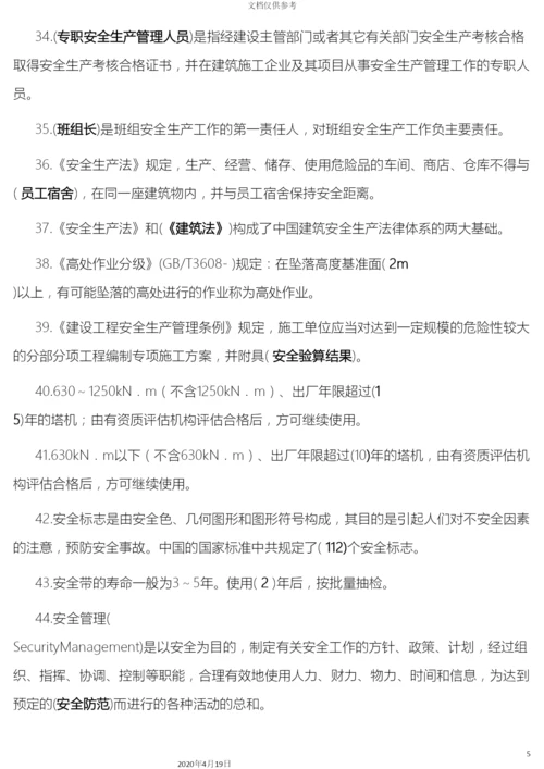 建筑施工企业安管人员试题范文.docx