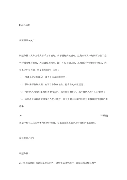 2023年实验室安全考试通识类题库.docx