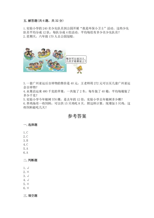 北京版四年级上册数学第六单元 除法 测试卷【综合卷】.docx