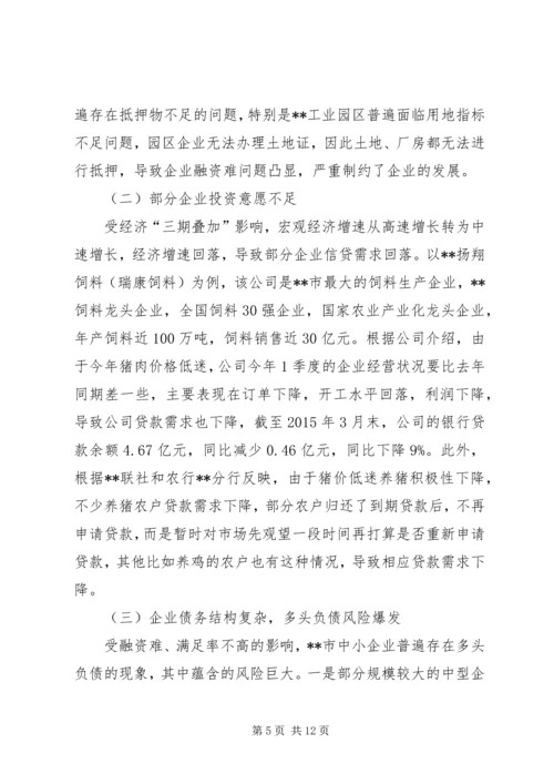 社会稳定形势专题调研报告.docx