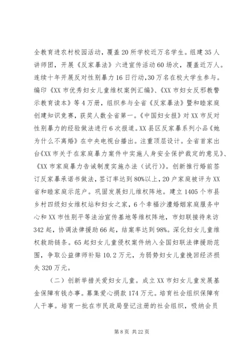 在全市妇女代表大会上的工作报告.docx