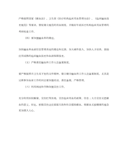 2022人民医院输血管理委员会工作计划范文.docx