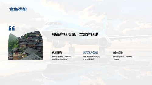 旅游业务探索与展望