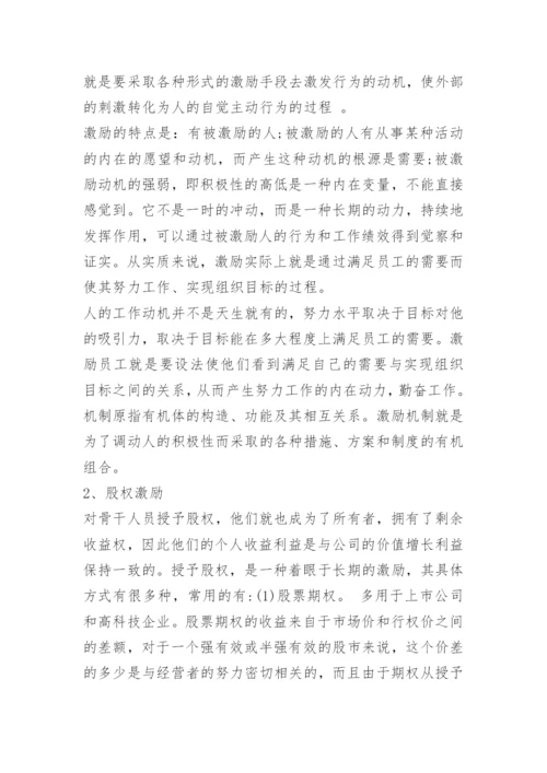 mba论文开题报告.docx