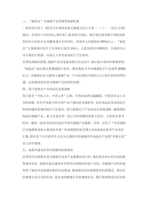 成都市青羊区健康产业发展重点规划.docx