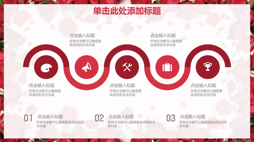 浓情七夕玫瑰花情人节通用PPT模版