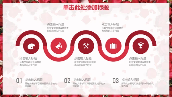 浓情七夕玫瑰花情人节通用PPT模版