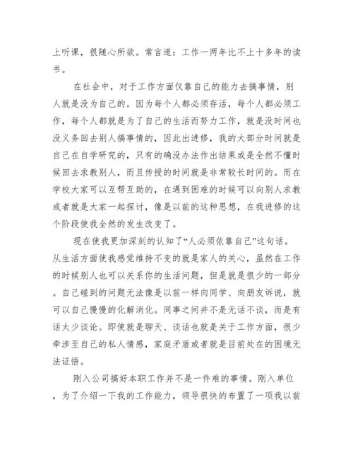 毕业实习总结3000字（精选10篇）.docx