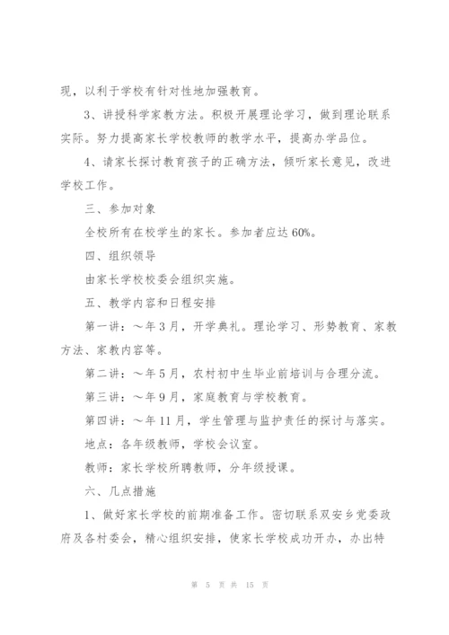 2022年学校家长会工作计划范文.docx