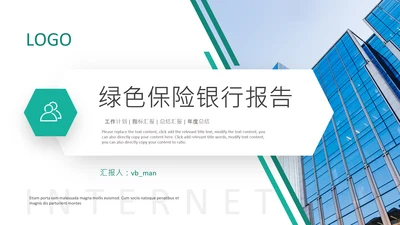 绿色保险行业银行简约报告PPT模板