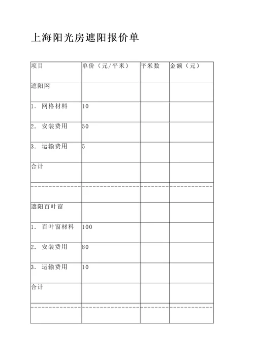 上海阳光房遮阳报价单