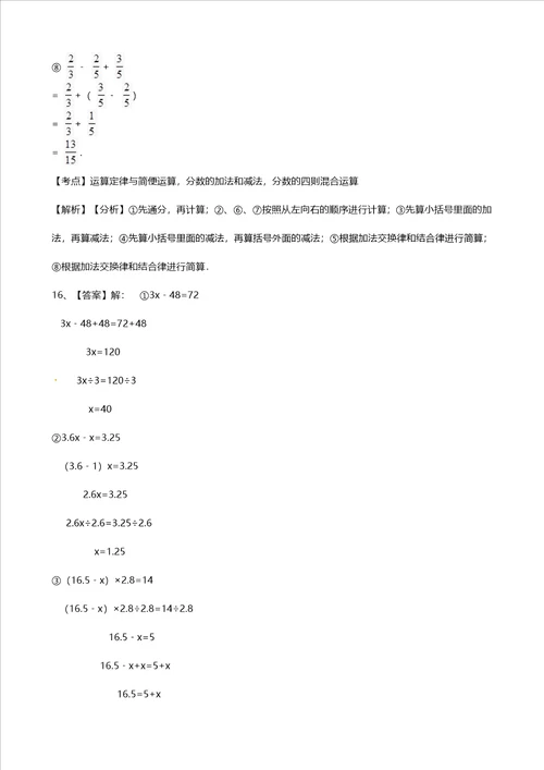 五年级下册数学期中试题小学五年级下学期期中数学试卷2含答案