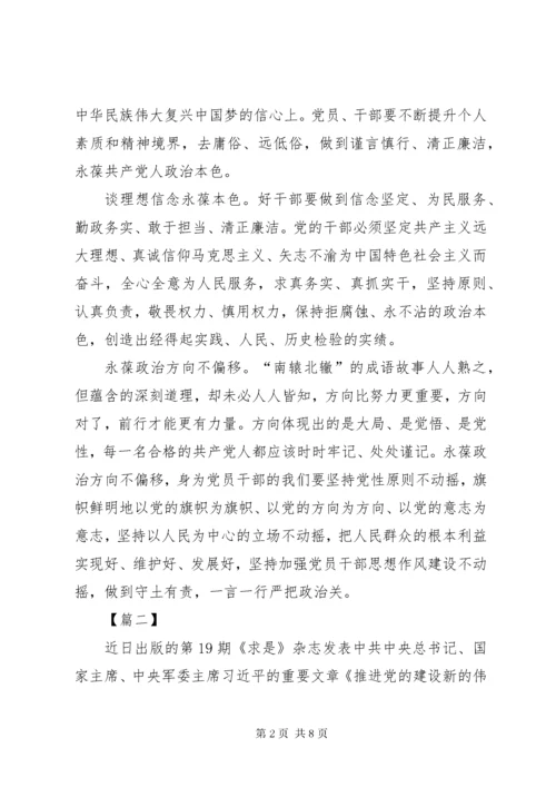 《推进党的建设新的伟大工程要一以贯之》学习体会5篇.docx