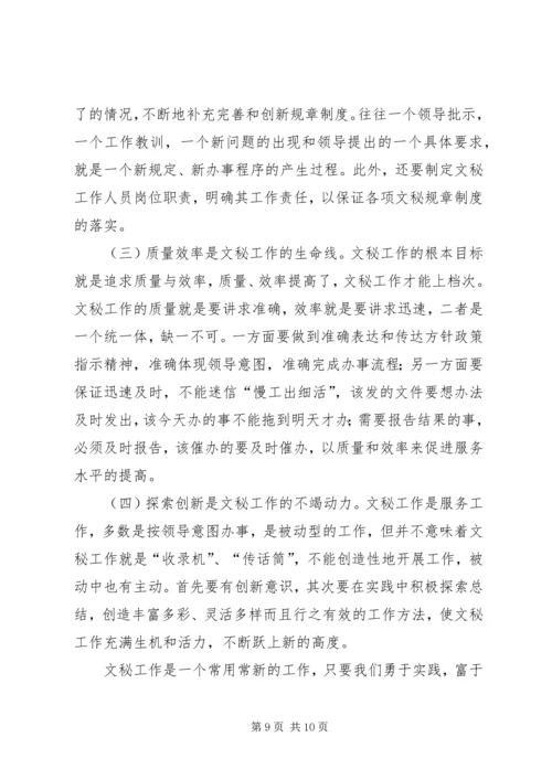 办公室文秘工作的发言.docx