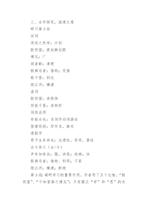 劝学教学设计.docx