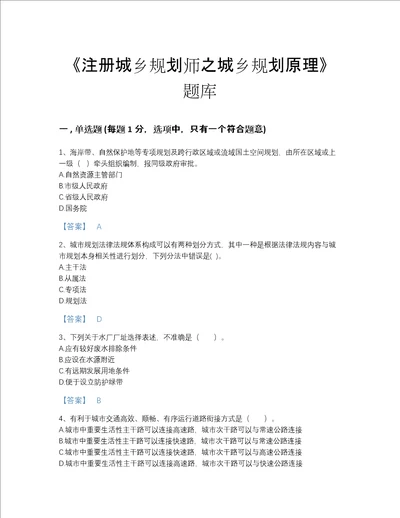 江苏省注册城乡规划师之城乡规划原理自我评估提分题库a4版打印