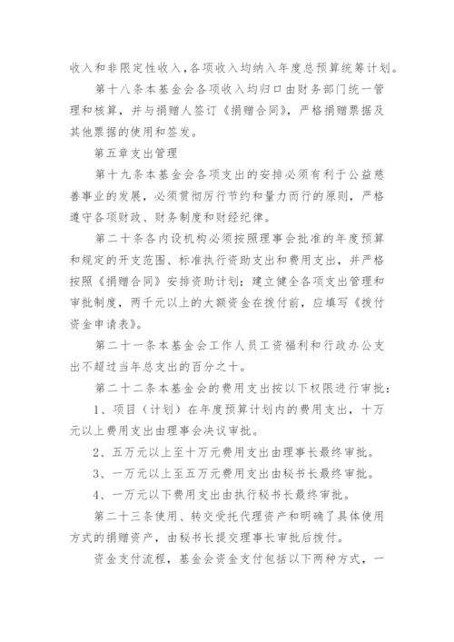 基金会财务管理制度.docx