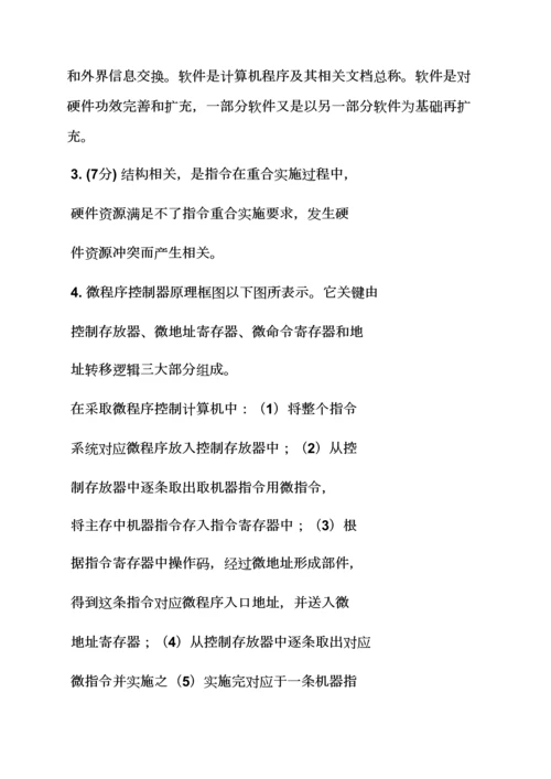 计算机组织与标准体系结构答案.docx