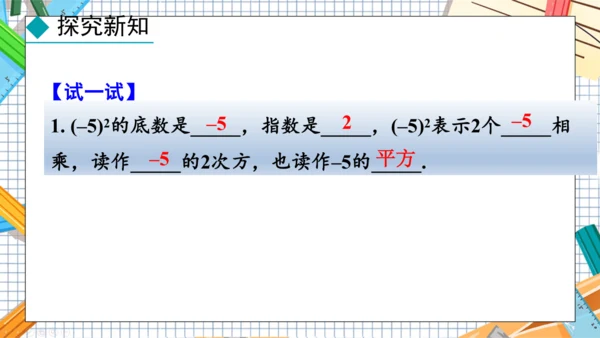 2.3.1  乘方  第1课时课件-2024-2025学年人教版 数学七年级上册