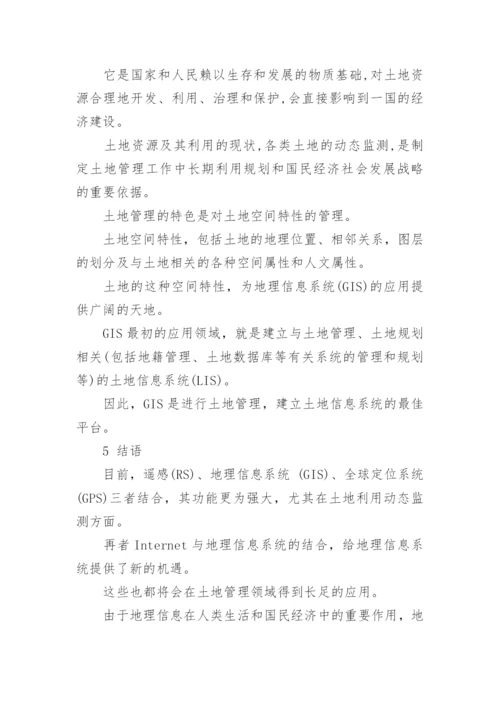 土地管理专业大学生论文.docx