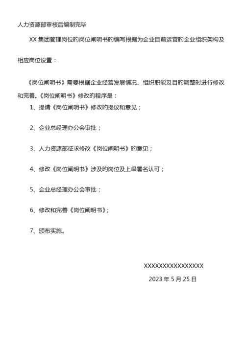 集团有限公司岗位说明书汇编手册.docx