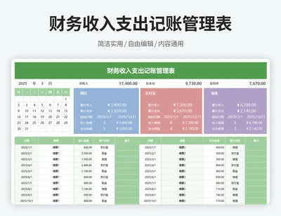 财务收支记账管理系统