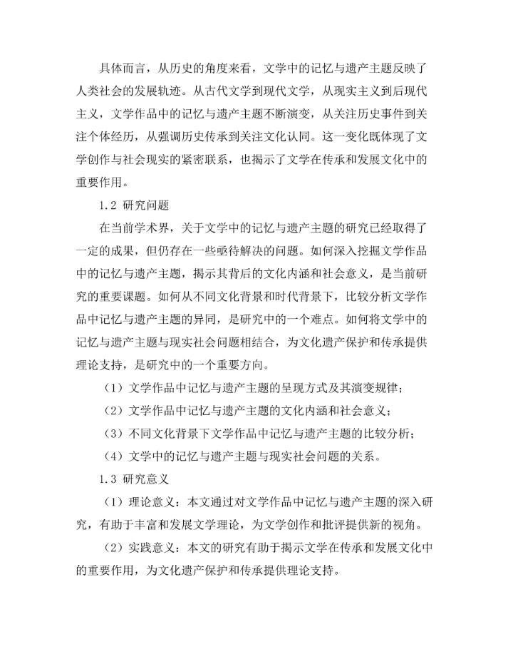 文学中的记忆与遗产主题探讨