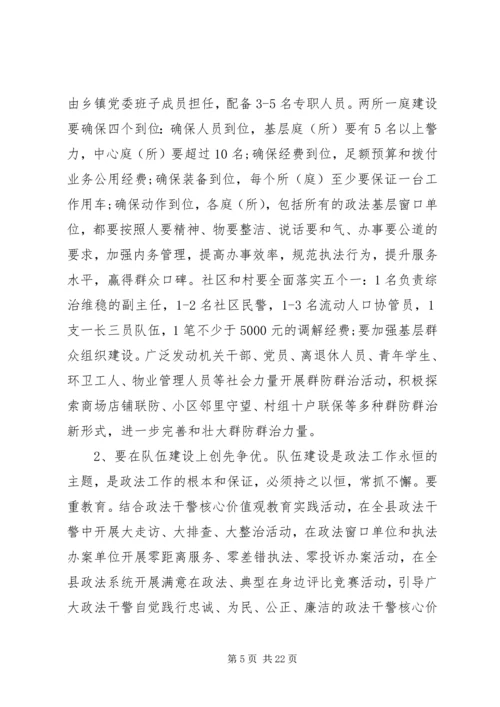 县委政法工作会议讲话稿.docx