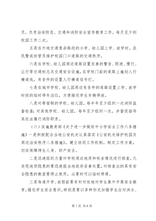 校园安全工作存在问题及对策建议 (2).docx