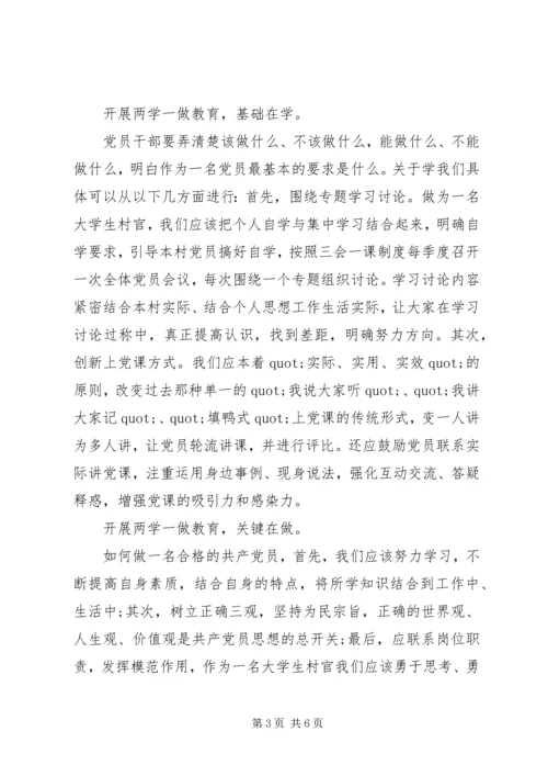 关于两学一做党课讲话稿.docx