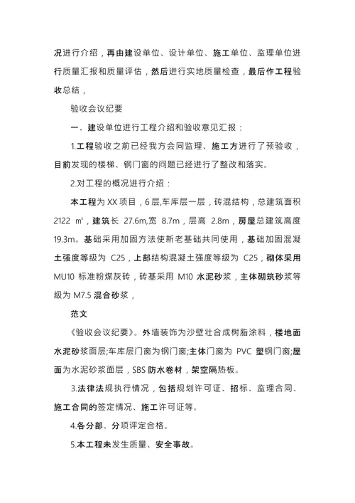 验收会议纪要