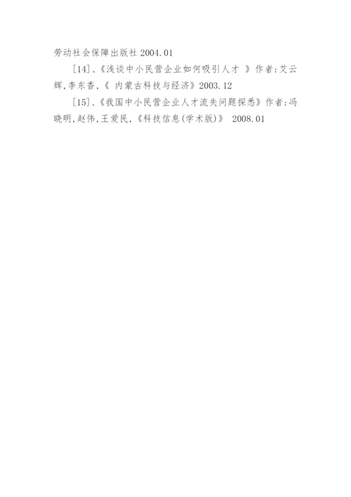 调查类论文的开题报告.docx
