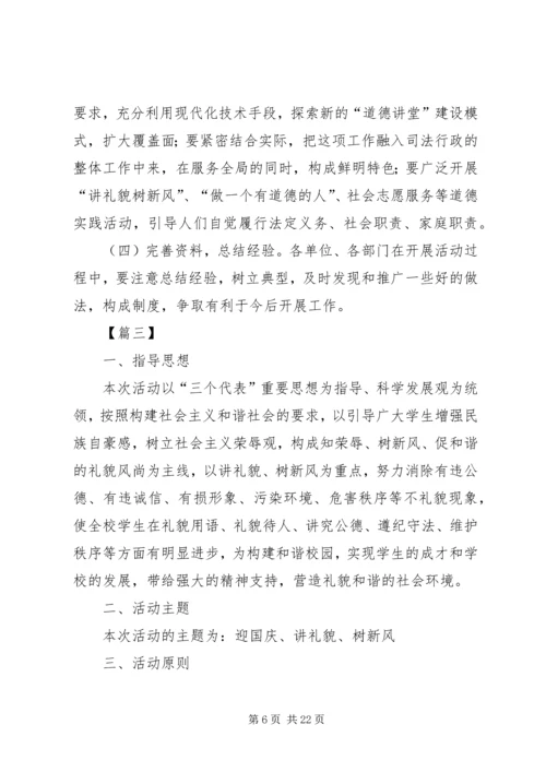 讲文明树新风活动方案七篇.docx