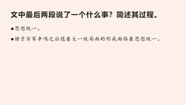 名著导读《经典常谈》系列之《诸子》第十、《辞赋》第十一-2022-2023学年八年级语文下册同步随堂
