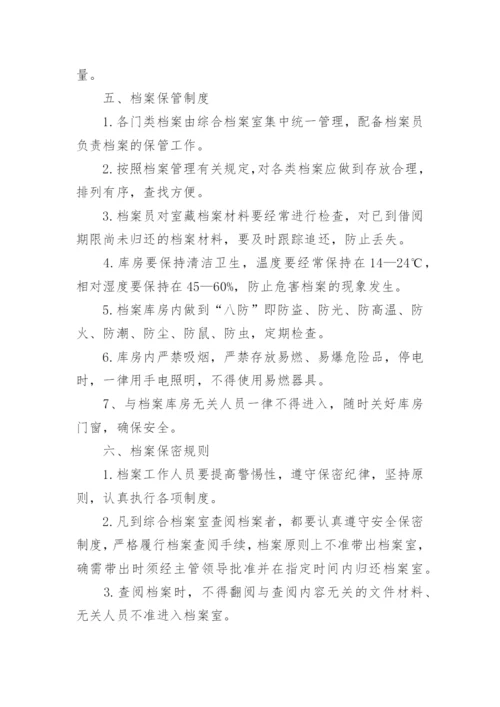 公司档案管理制度.docx