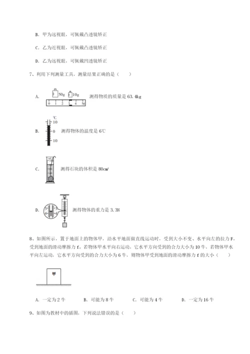 基础强化四川绵阳南山中学双语学校物理八年级下册期末考试同步测试试题（解析版）.docx