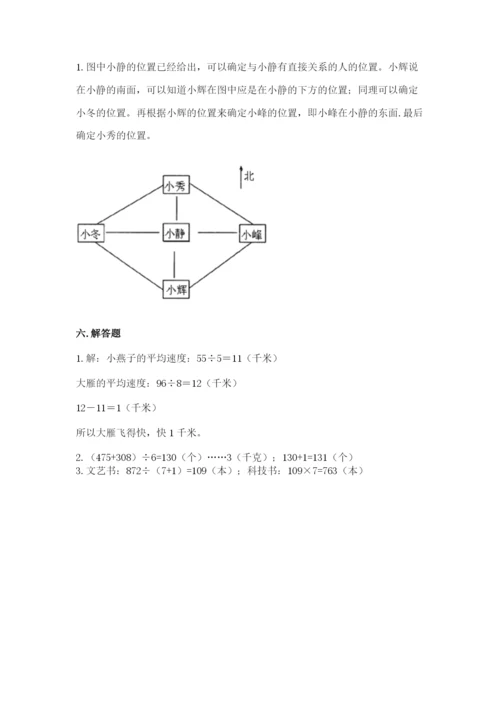 三年级下册数学期中测试卷附参考答案（巩固）.docx