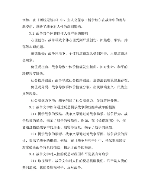 战争文学对人性的深刻反思
