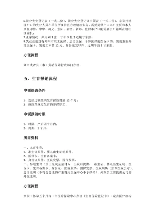 郑州市五险一金办事指南.docx