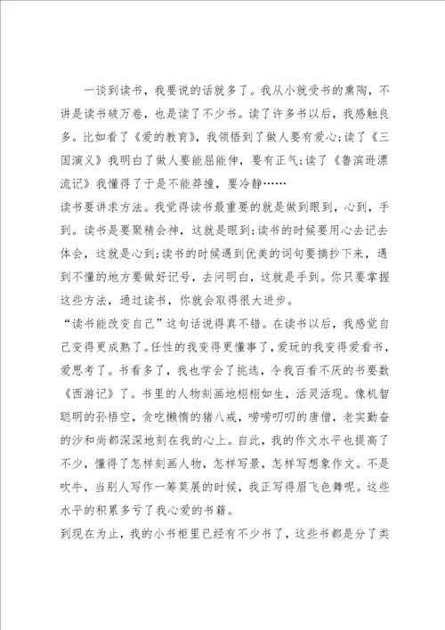 我体会到了爱4篇